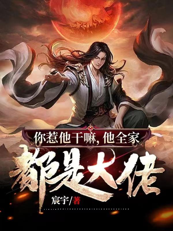 你惹他干嘛手游吃鸡小说