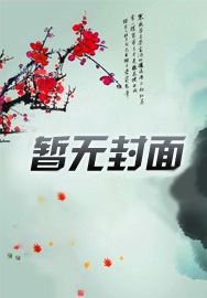 王爷放肆宠王妃又娇又撩